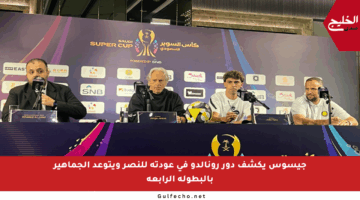 جيسوس يكشف دور رونالدو في عودته للنصر ويتوعد الجماهير بالبطولة الرابعة